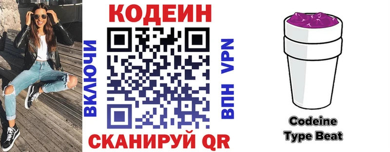 Кодеиновый сироп Lean Purple Drank  Купить где  Харовск 