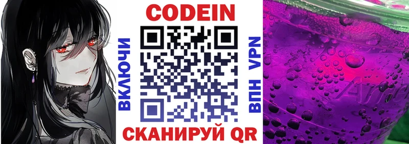 Codein напиток Lean (лин) Харовск