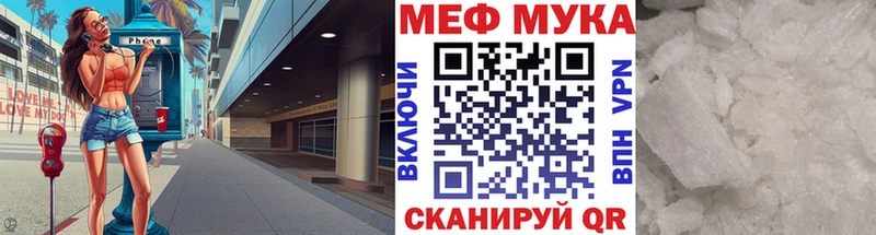 МЯУ-МЯУ мука  Купить закладки  Харовск 